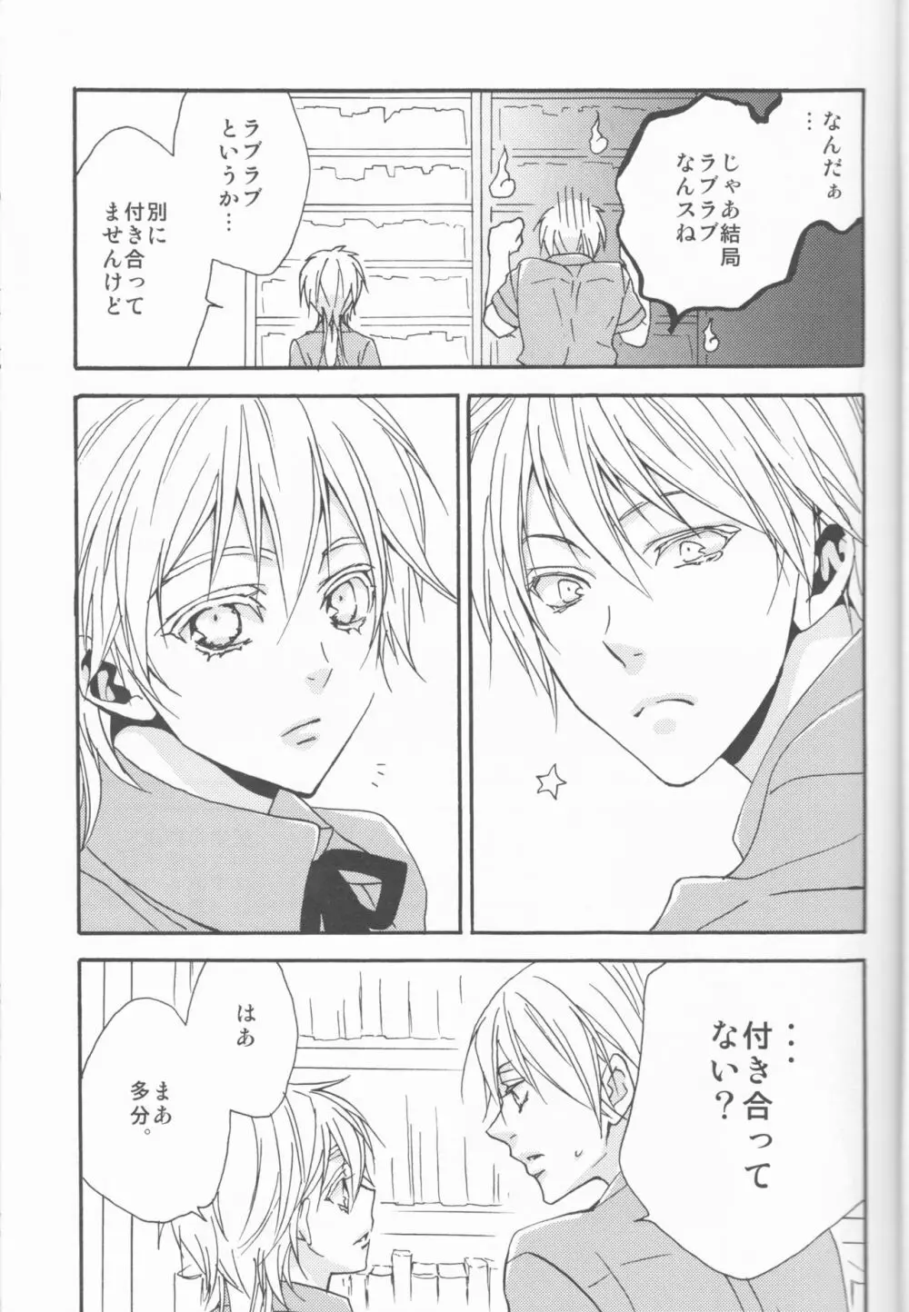 かわいいあの子。 Page.6