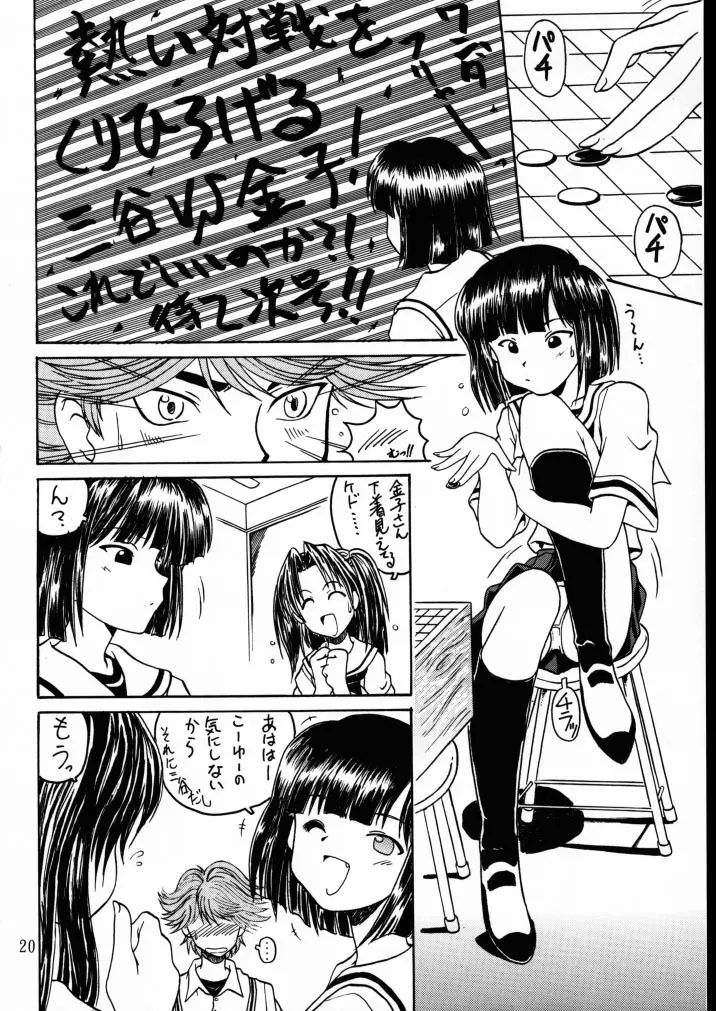 ゴゴ碁ーAKARI Page.19