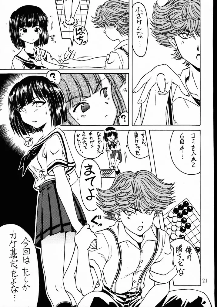 ゴゴ碁ーAKARI Page.20