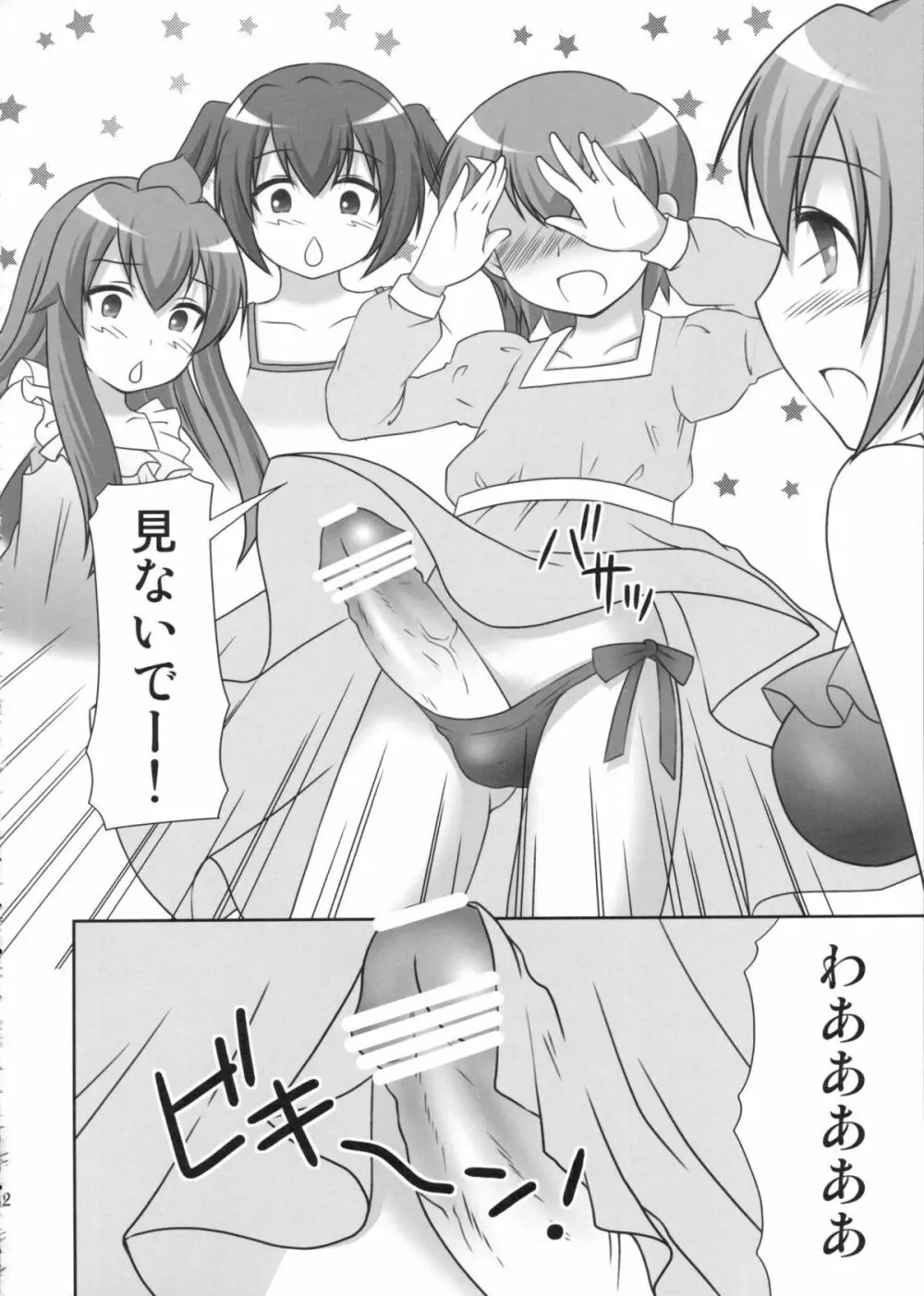 マコちゃんのフンドシ Page.11