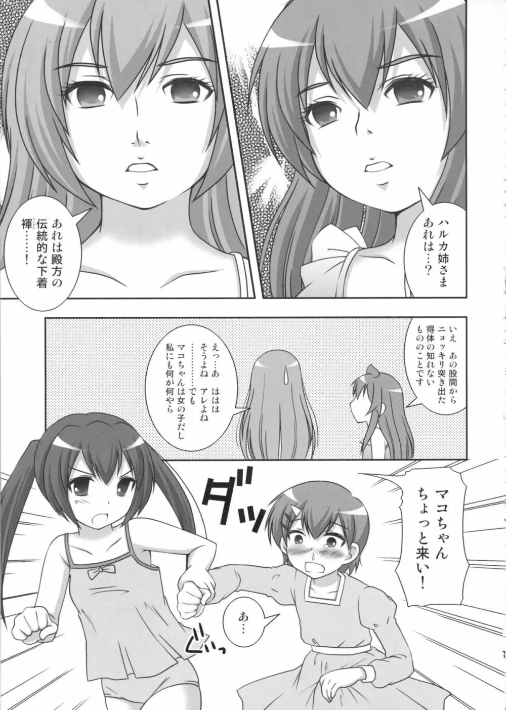 マコちゃんのフンドシ Page.12