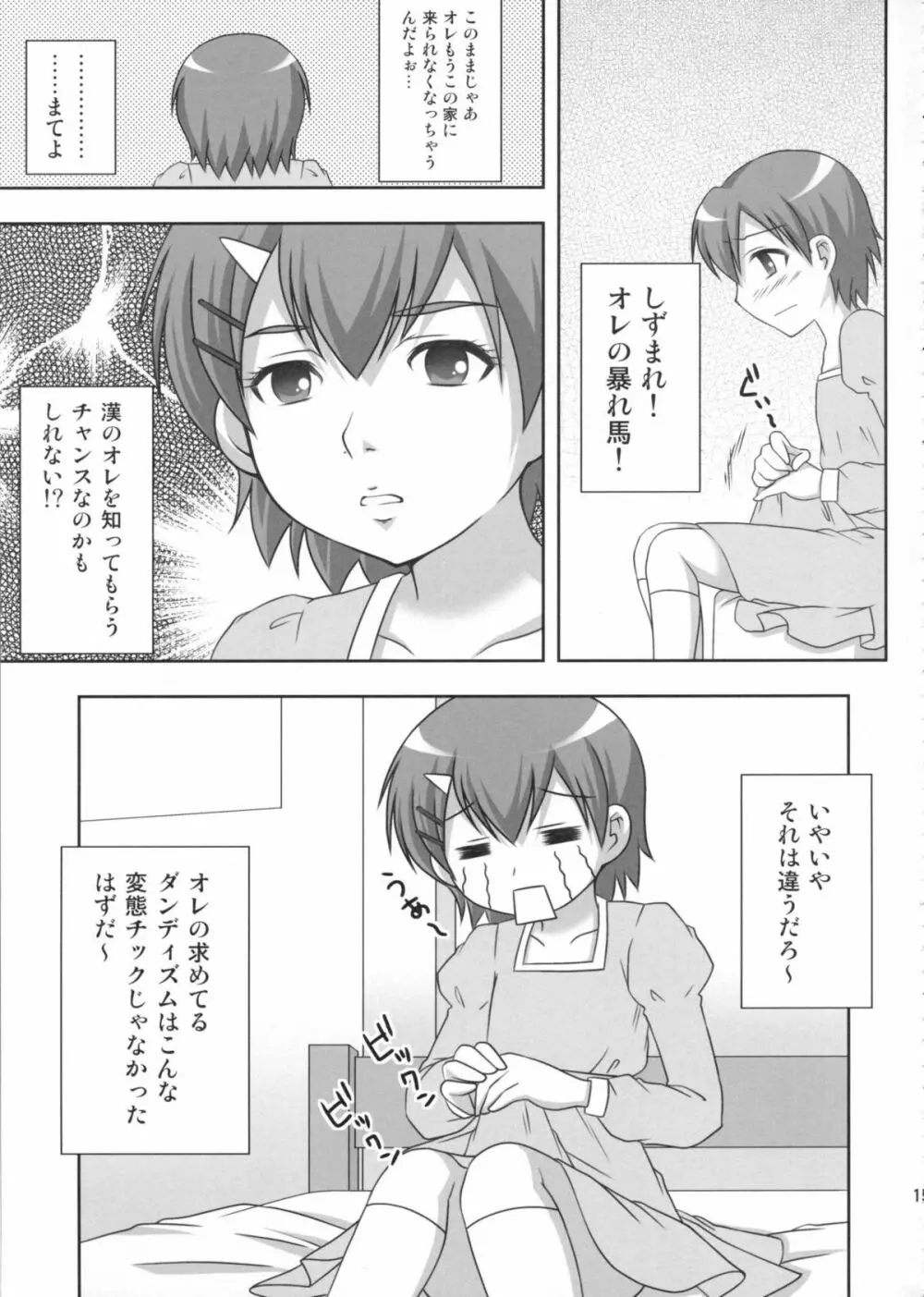 マコちゃんのフンドシ Page.14