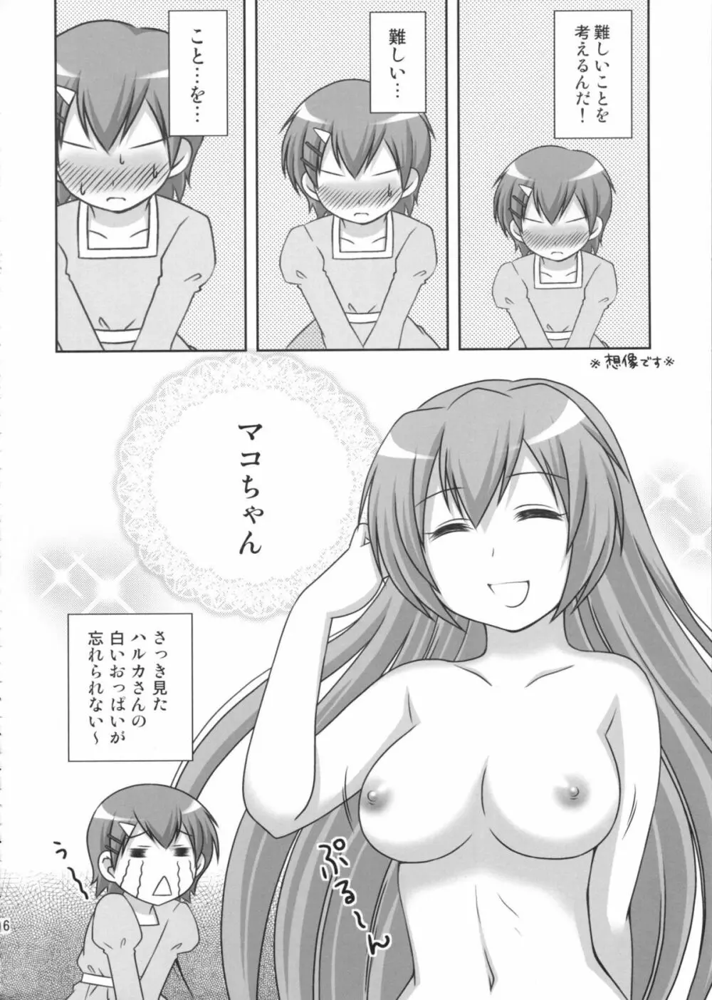 マコちゃんのフンドシ Page.15
