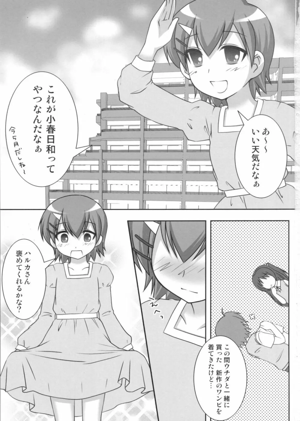 マコちゃんのフンドシ Page.2