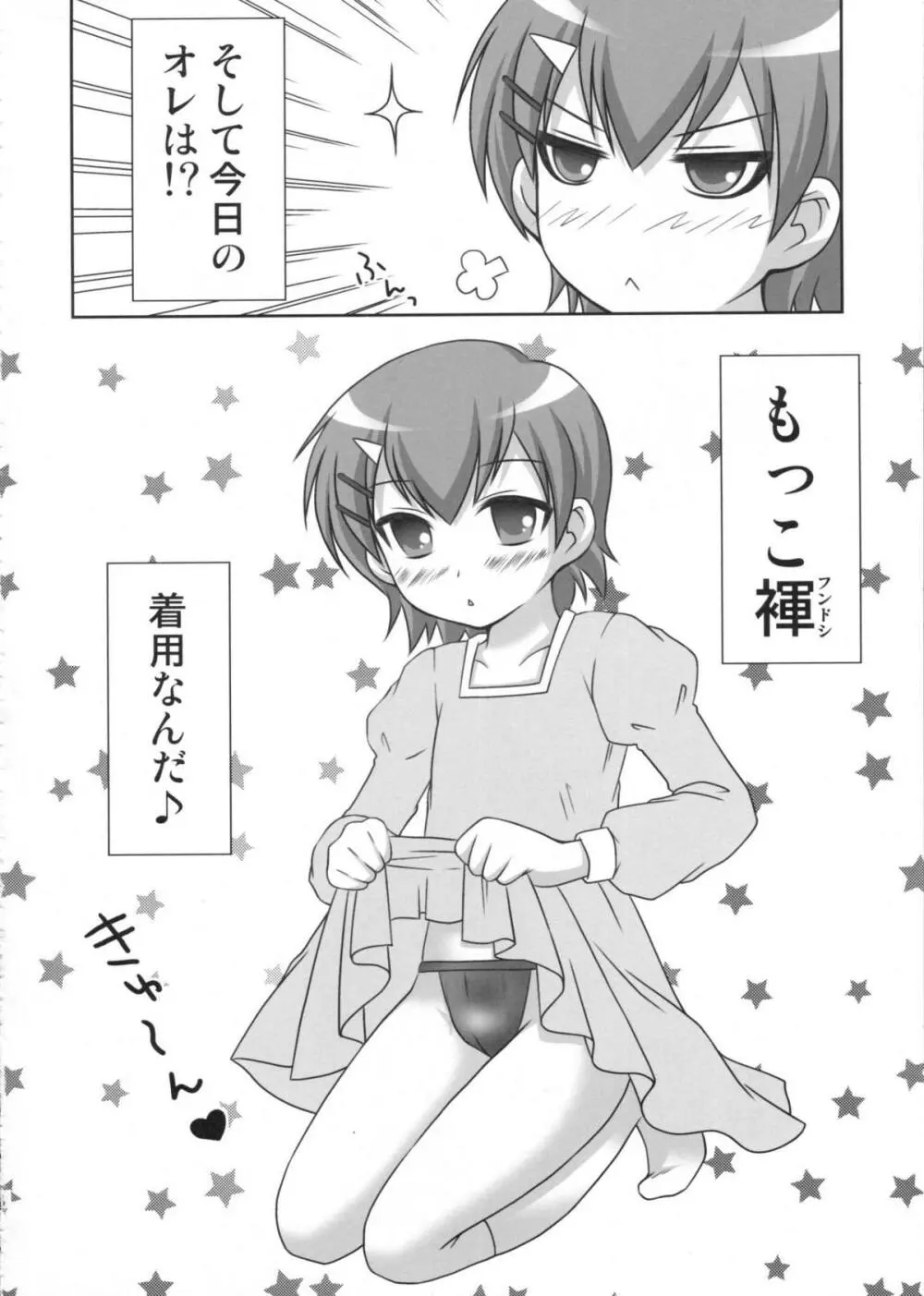 マコちゃんのフンドシ Page.7