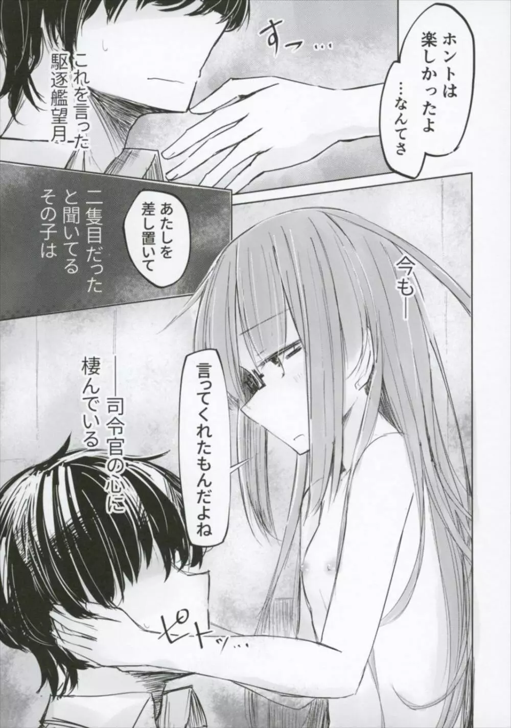 一隻目の望月とどこにでもいる望月提督 Page.11