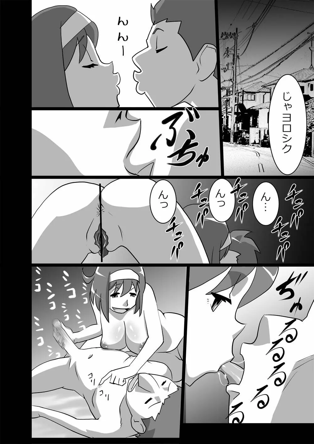 ハイティーンブギウギ Page.14