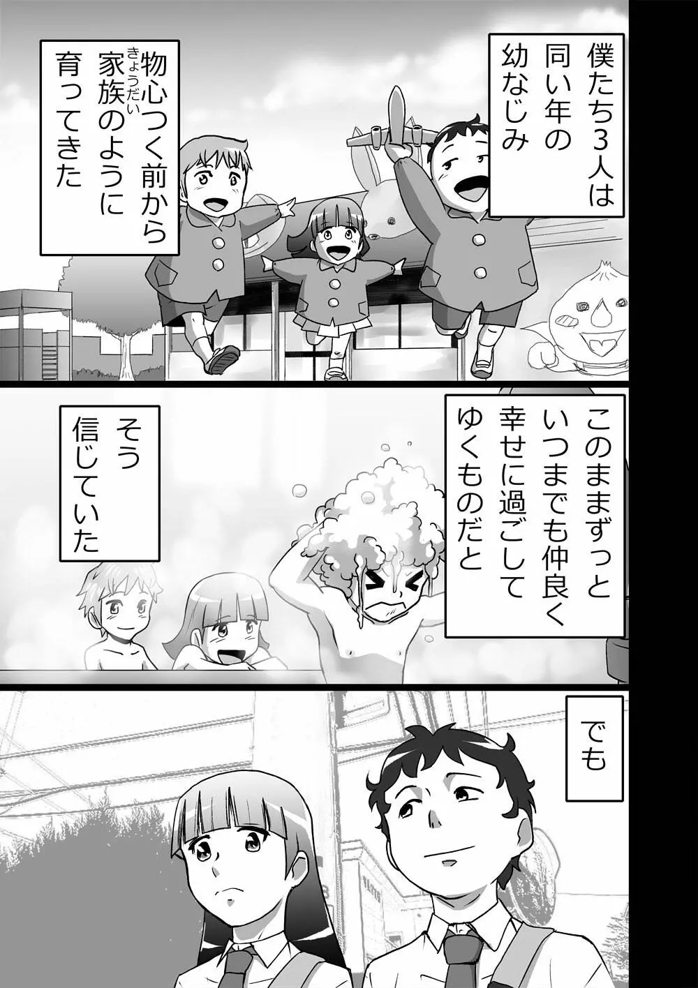 ハイティーンブギウギ Page.21