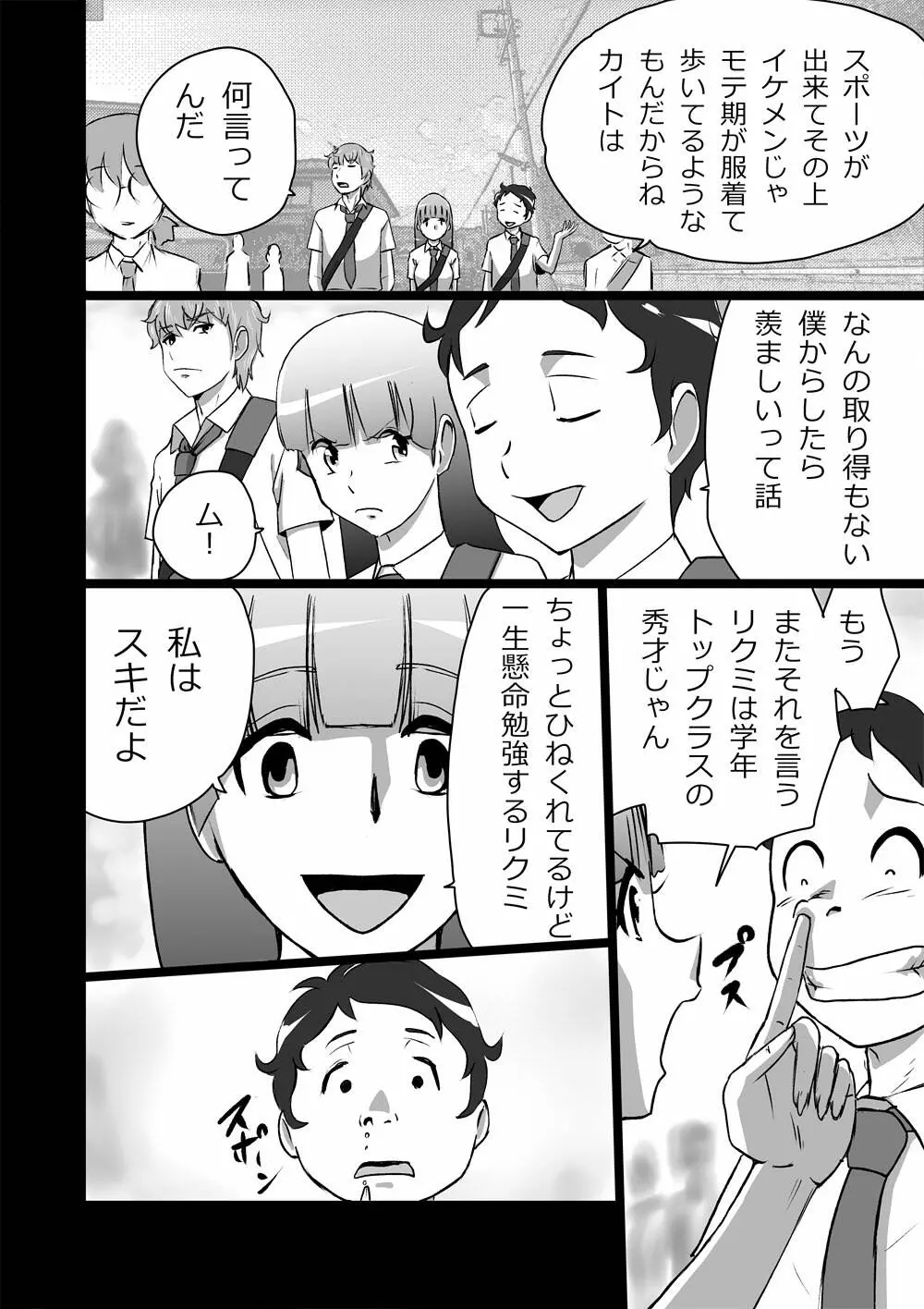 ハイティーンブギウギ Page.24