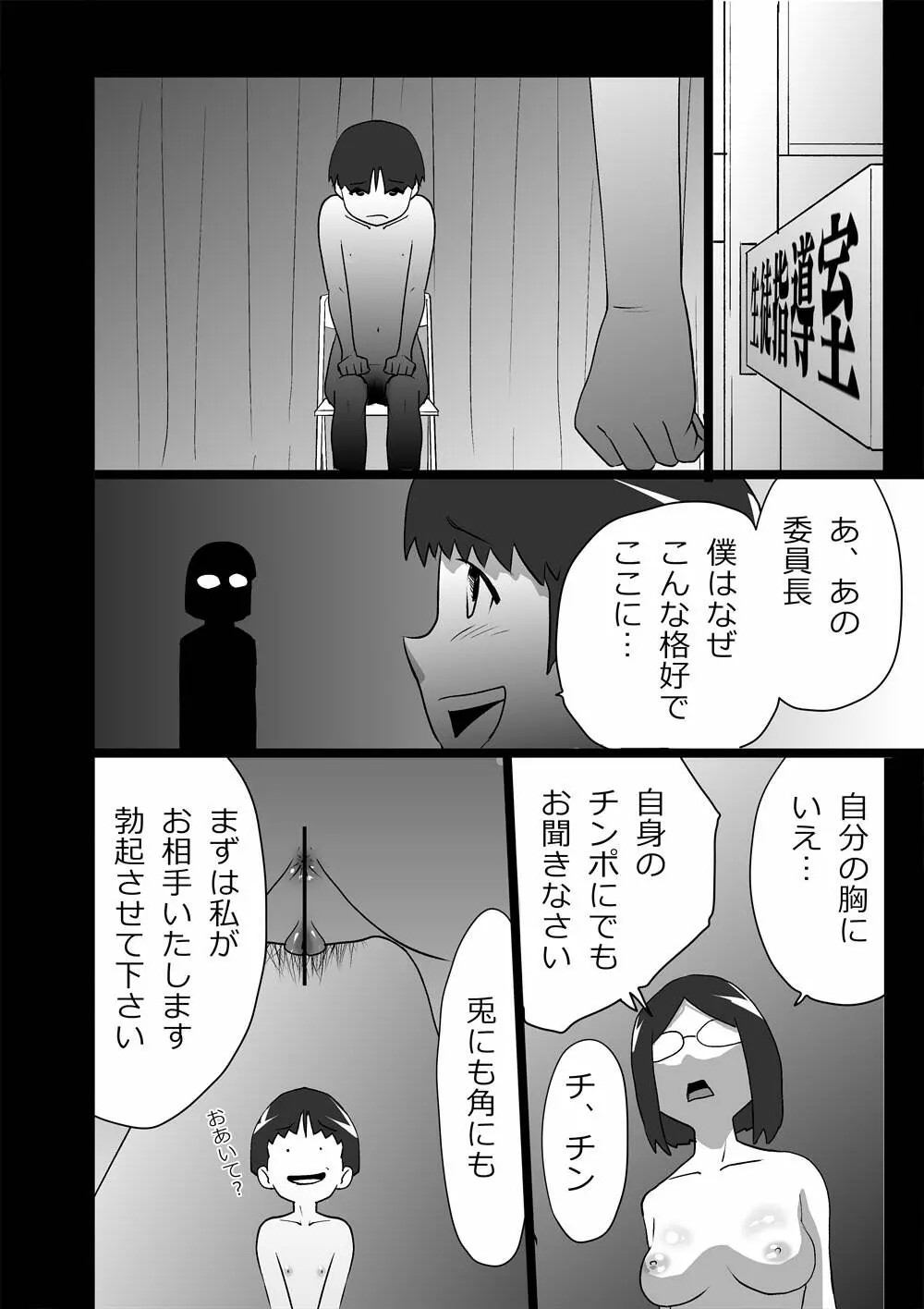 ハイティーンブギウギ Page.42