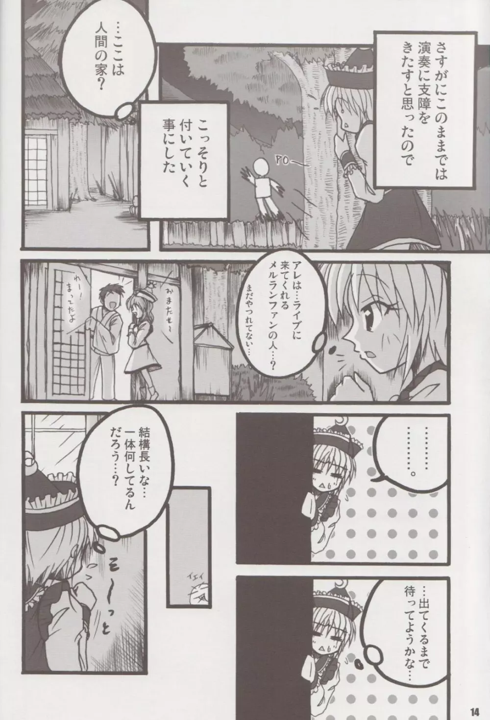 Nitori no Hibi Page.13