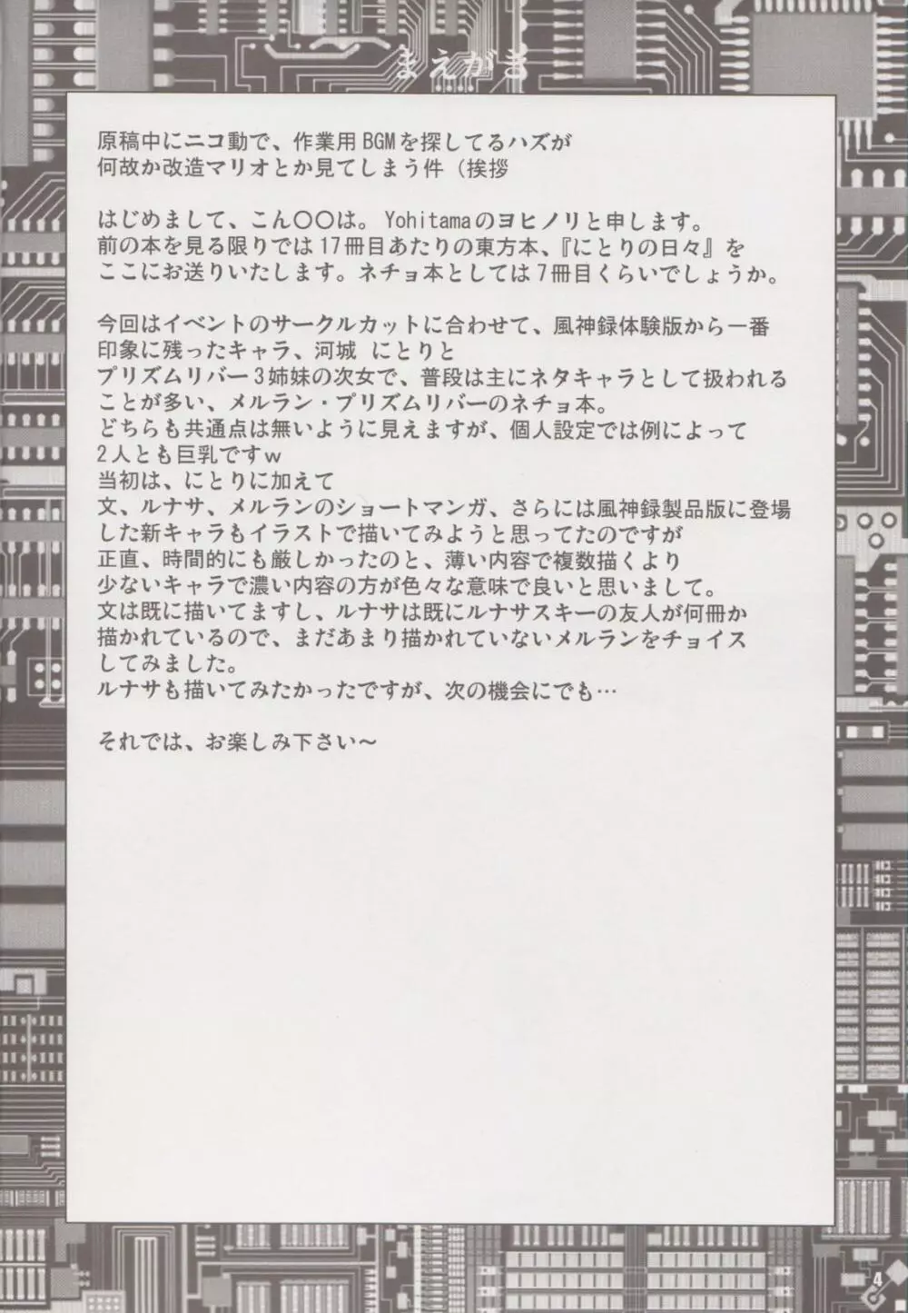 Nitori no Hibi Page.3