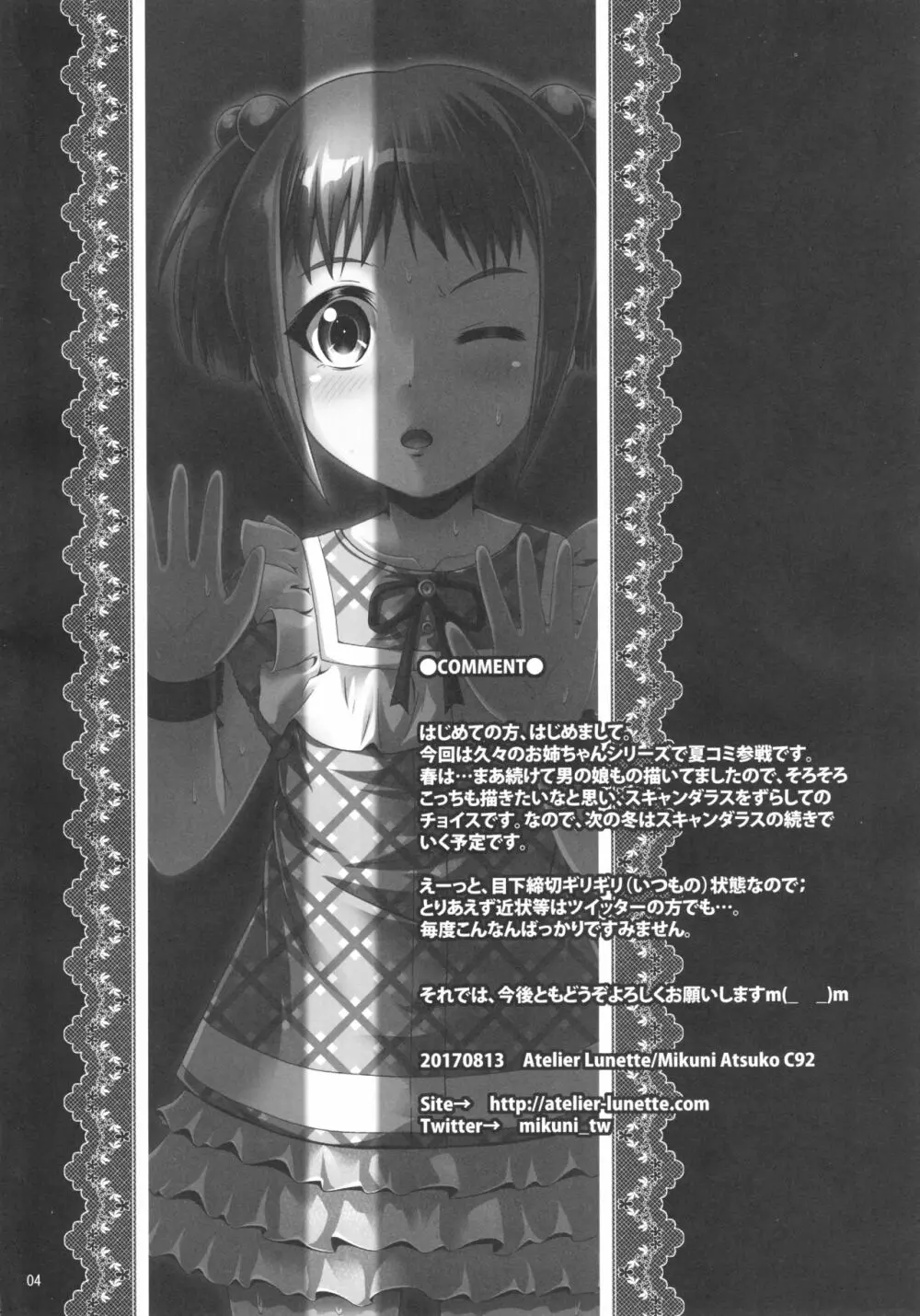 (C92) [Atelier Lunette (三国あつ子)] ナイショなの! -陽原家三姉妹物語- 3 Page.3