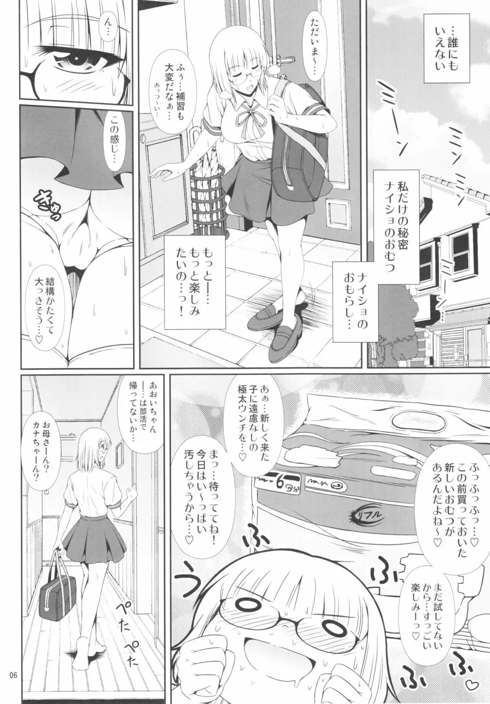 (C92) [Atelier Lunette (三国あつ子)] ナイショなの! -陽原家三姉妹物語- 3 Page.5