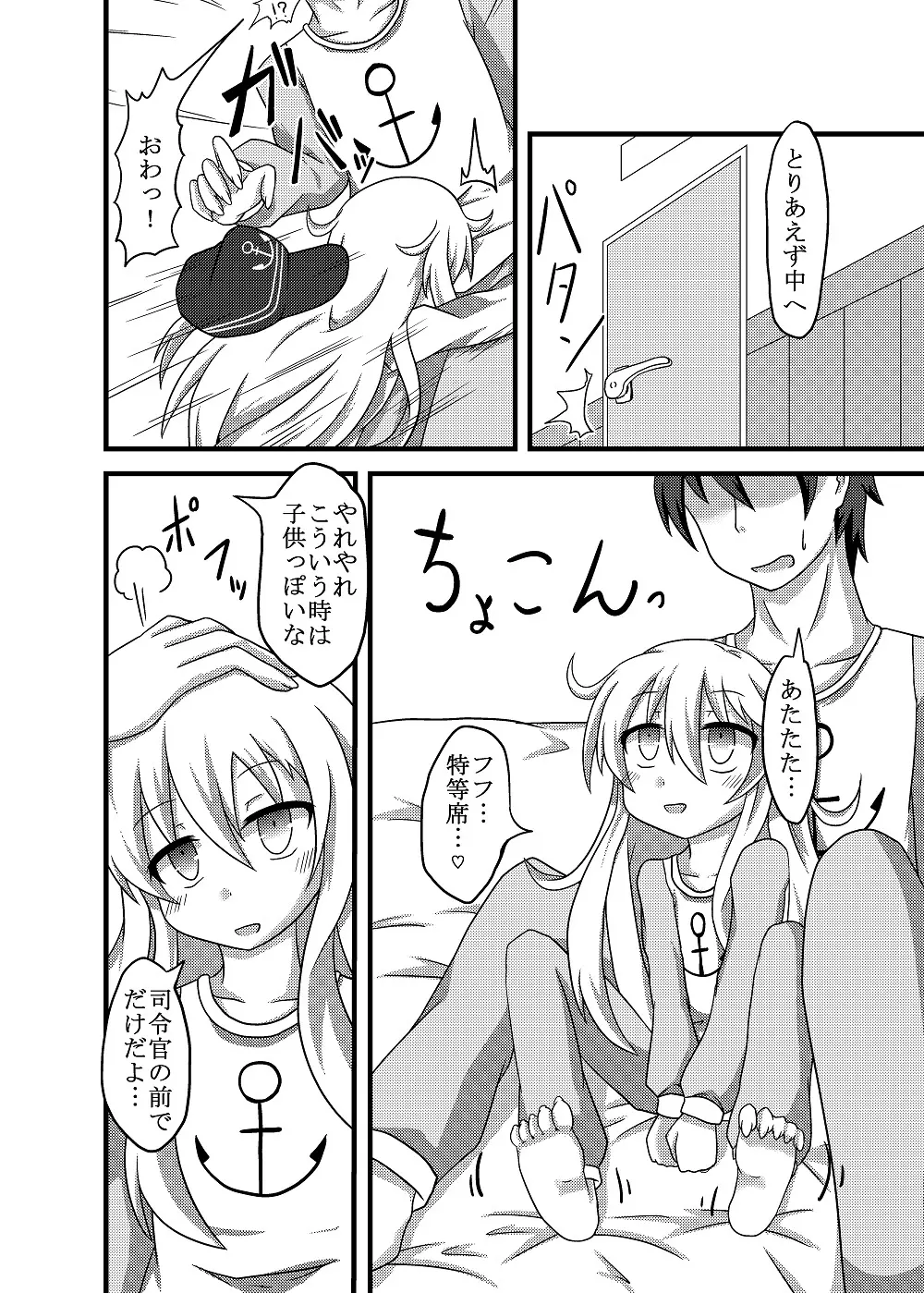 響ちゃんとパジャマでエッチ Page.7