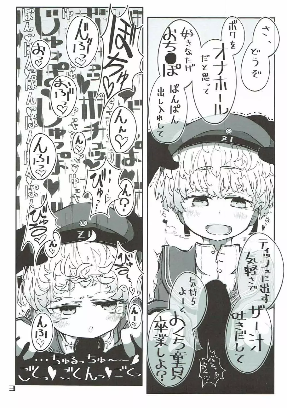 駆逐艦おくちスケベブック２ふたくちめ Page.4