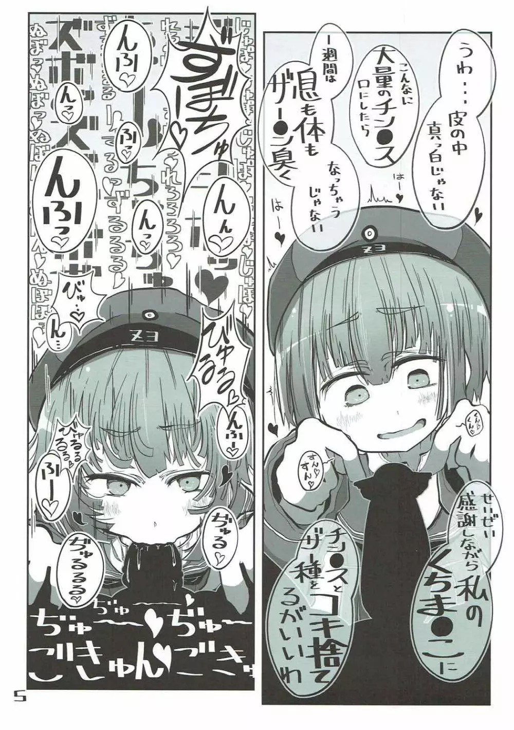 駆逐艦おくちスケベブック２ふたくちめ Page.6