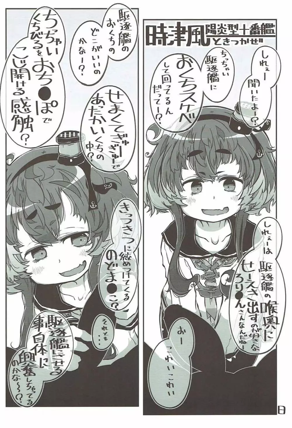駆逐艦おくちスケベブック２ふたくちめ Page.9