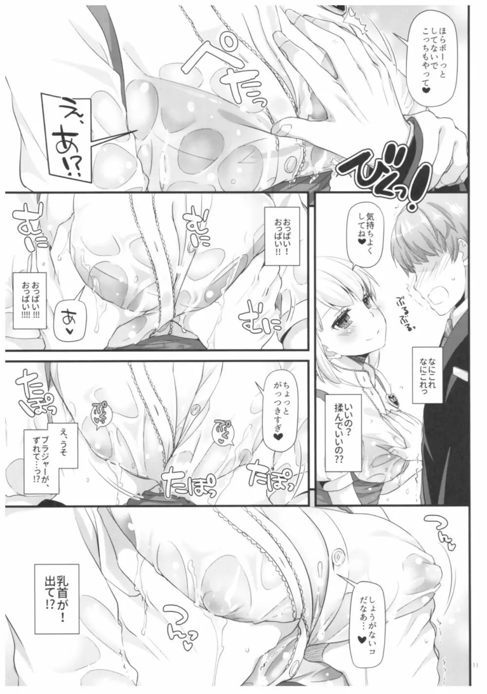 制服楽園32 ミスった仕事でウェイトレスさんと… Page.10