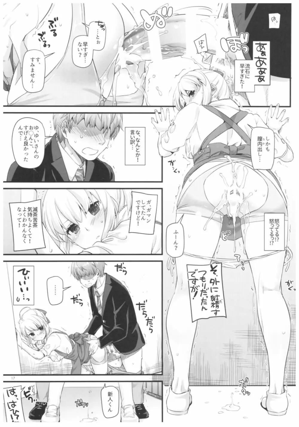 制服楽園32 ミスった仕事でウェイトレスさんと… Page.16