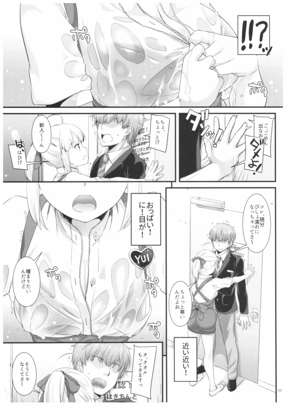 制服楽園32 ミスった仕事でウェイトレスさんと… Page.8