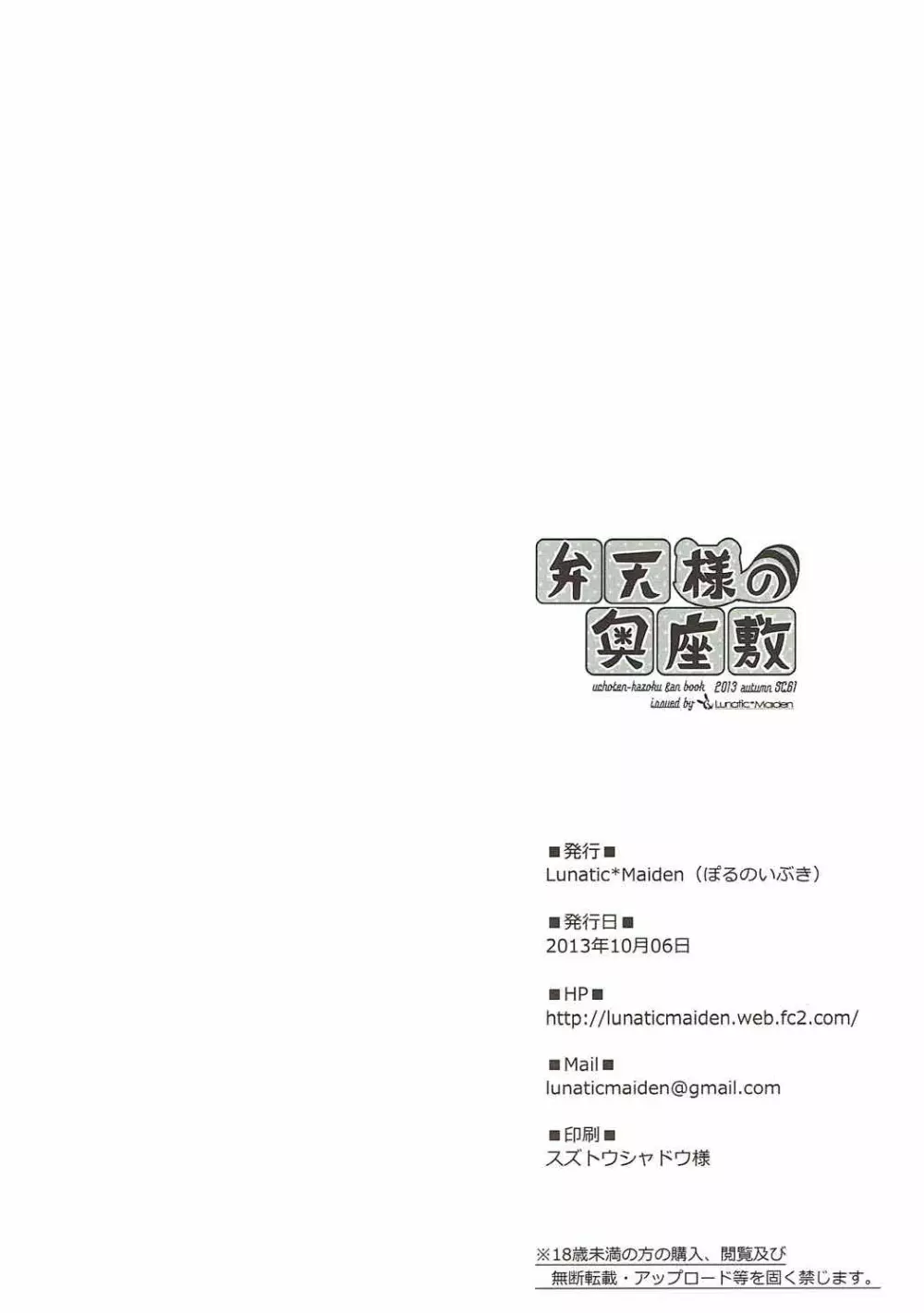 弁天様の奥座敷 Page.15