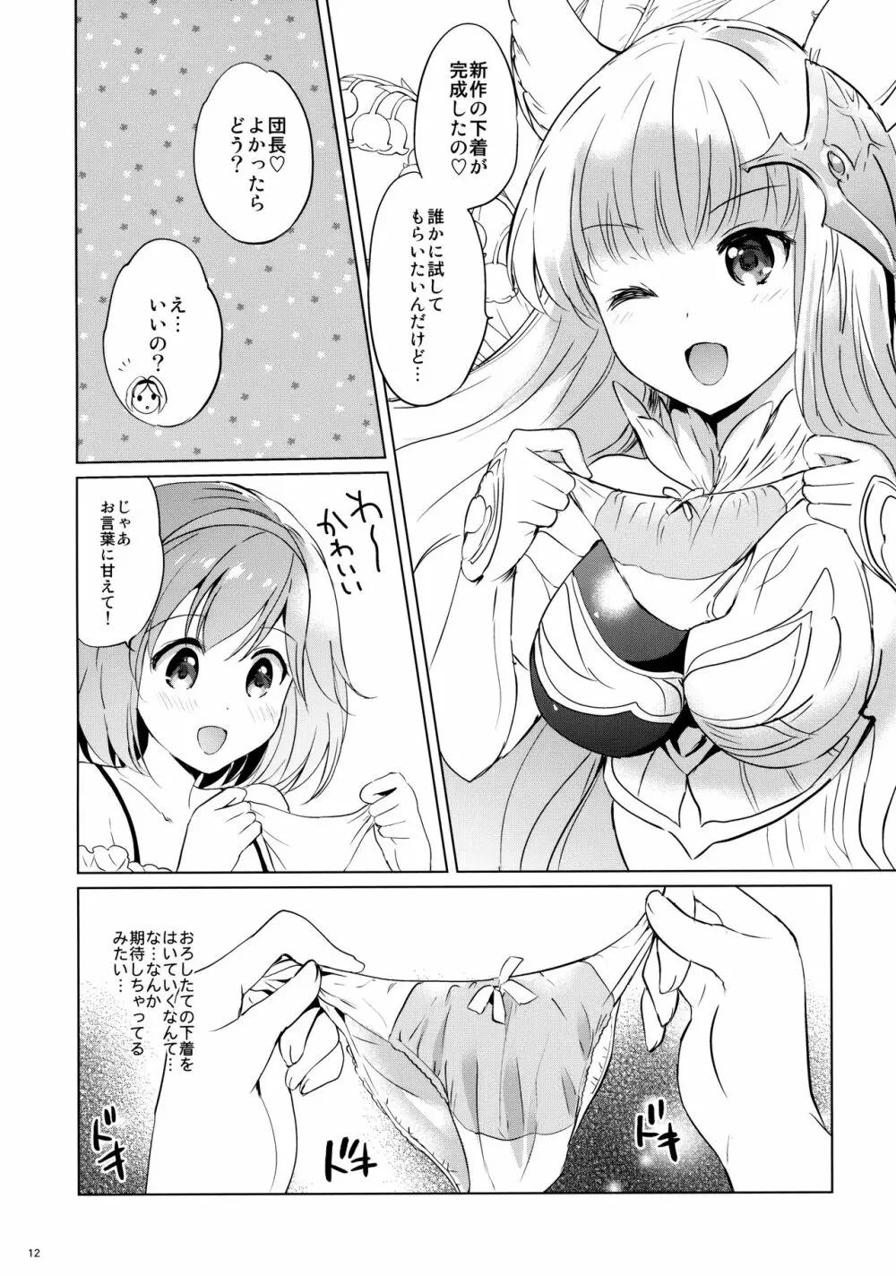 ジータちゃんの恋愛バトルな日々 3日目 Page.11