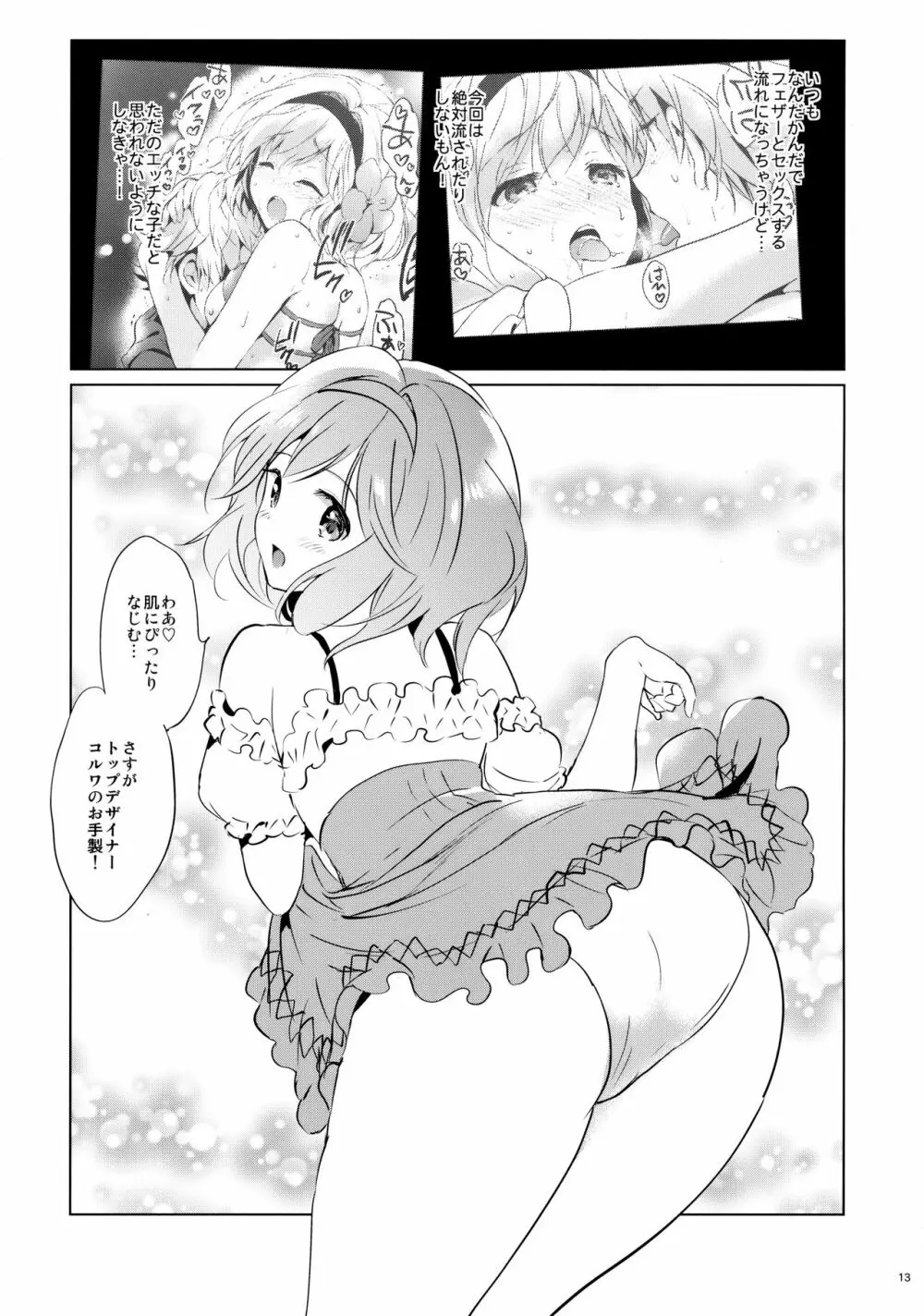 ジータちゃんの恋愛バトルな日々 3日目 Page.12