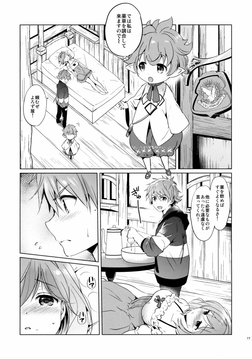 ジータちゃんの恋愛バトルな日々 3日目 Page.16