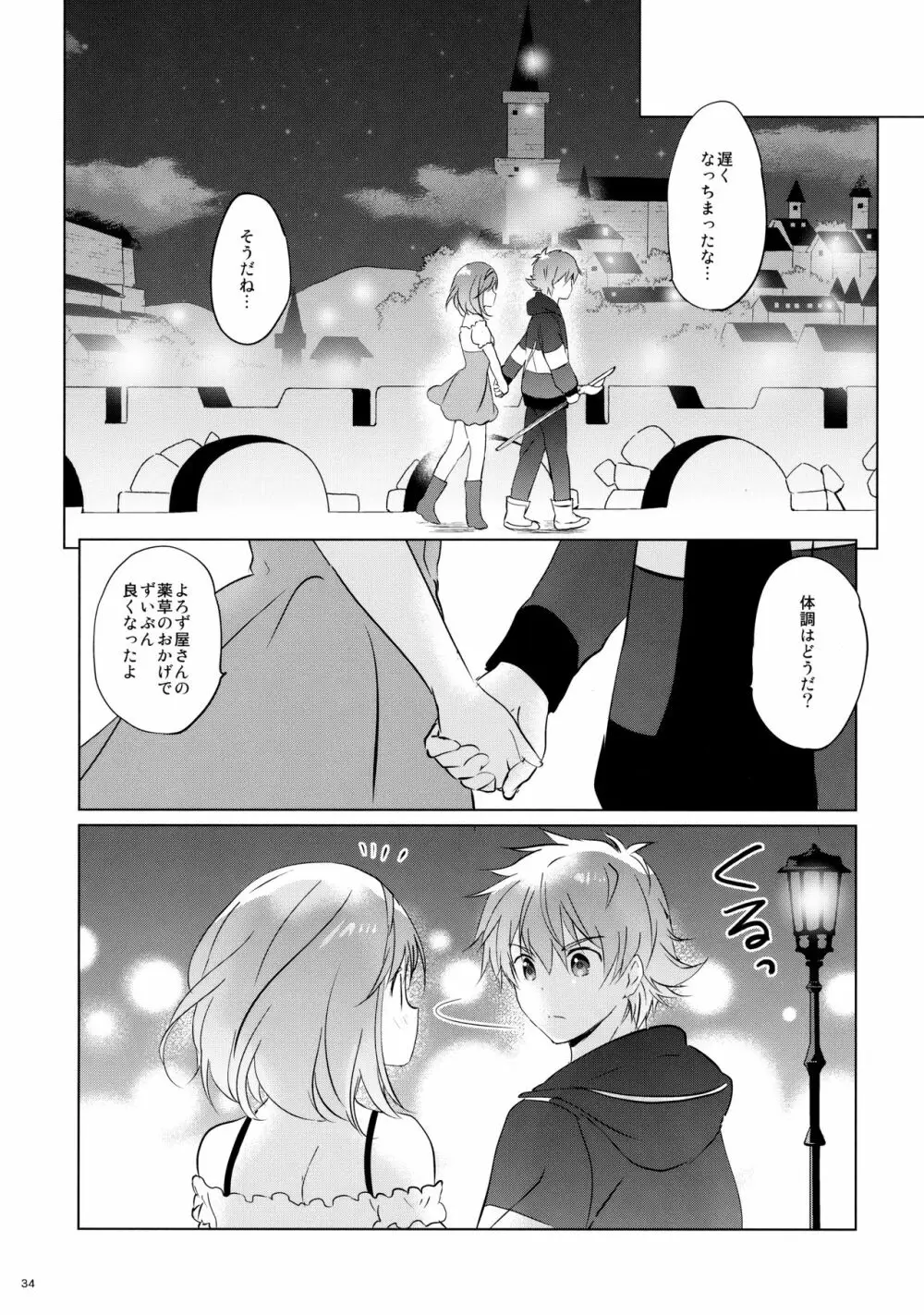 ジータちゃんの恋愛バトルな日々 3日目 Page.34
