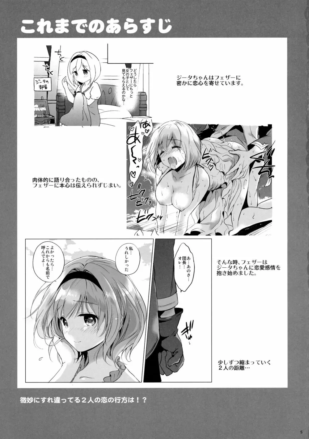 ジータちゃんの恋愛バトルな日々 3日目 Page.4