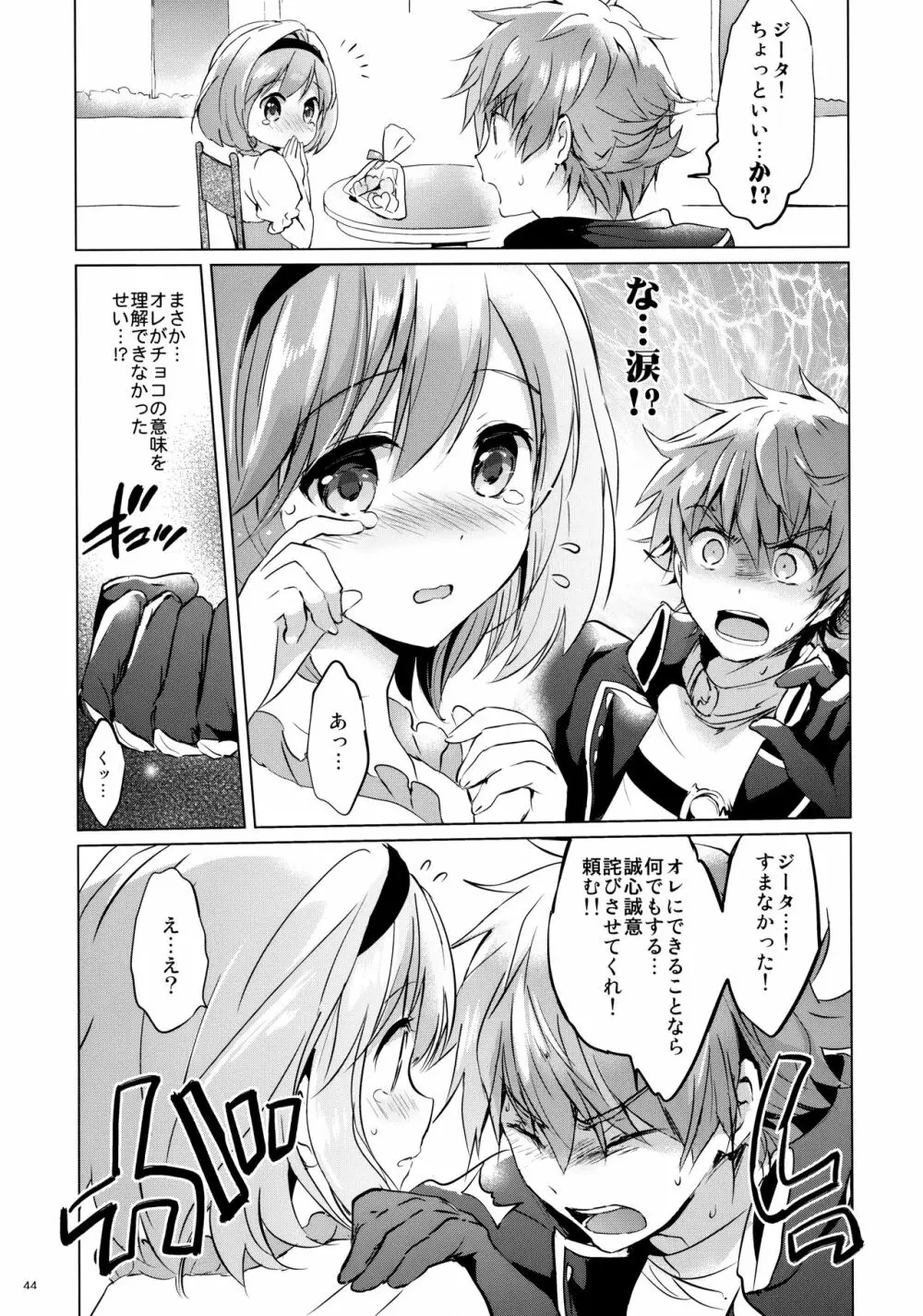 ジータちゃんの恋愛バトルな日々 3日目 Page.44