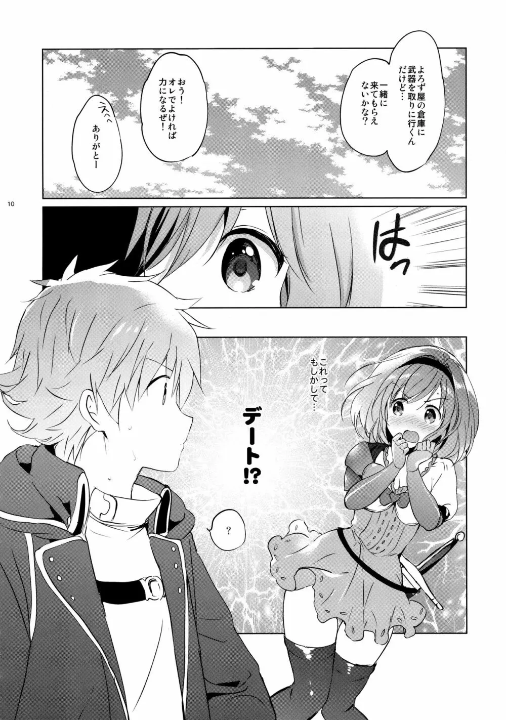 ジータちゃんの恋愛バトルな日々 3日目 Page.9