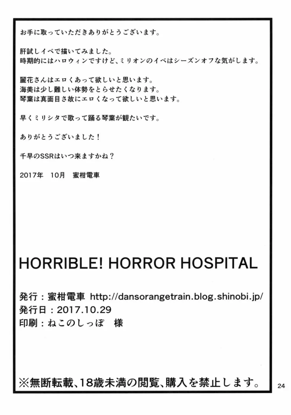 HORRIBLE! HORROR HOSPITAL Page.26