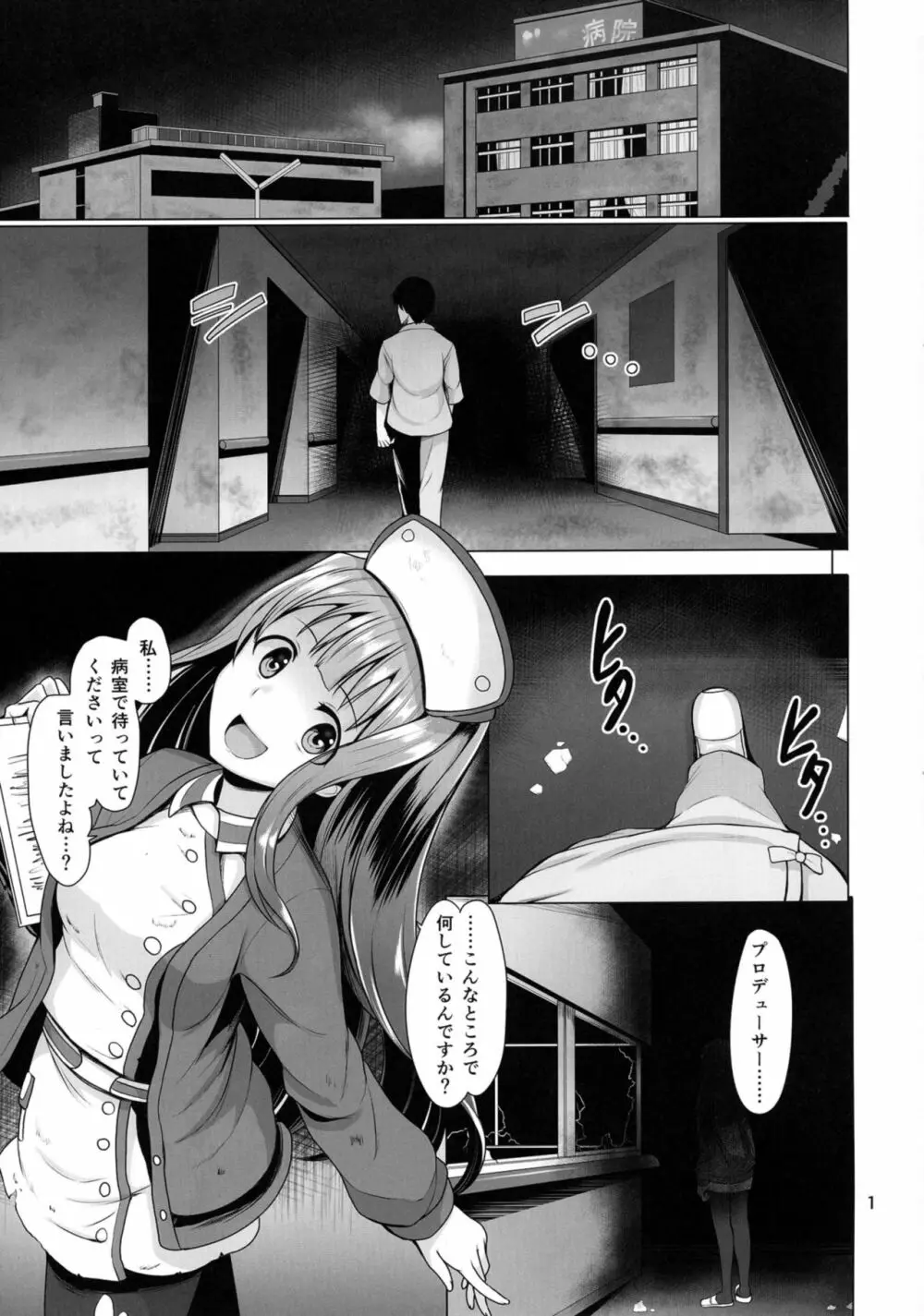 HORRIBLE! HORROR HOSPITAL Page.3