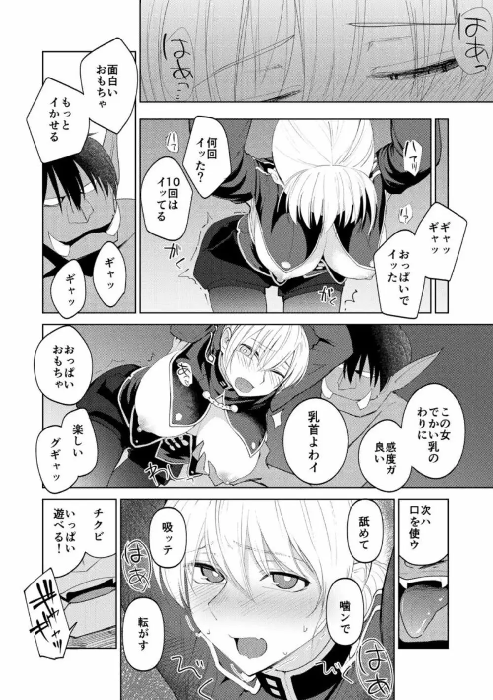 パーシスvsおっぱい星人 Page.14