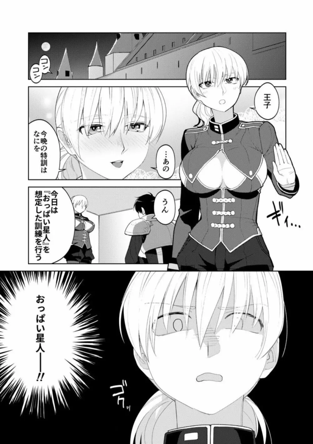 パーシスvsおっぱい星人 Page.3