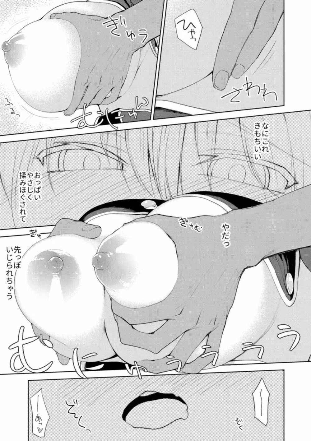 パーシスvsおっぱい星人 Page.9