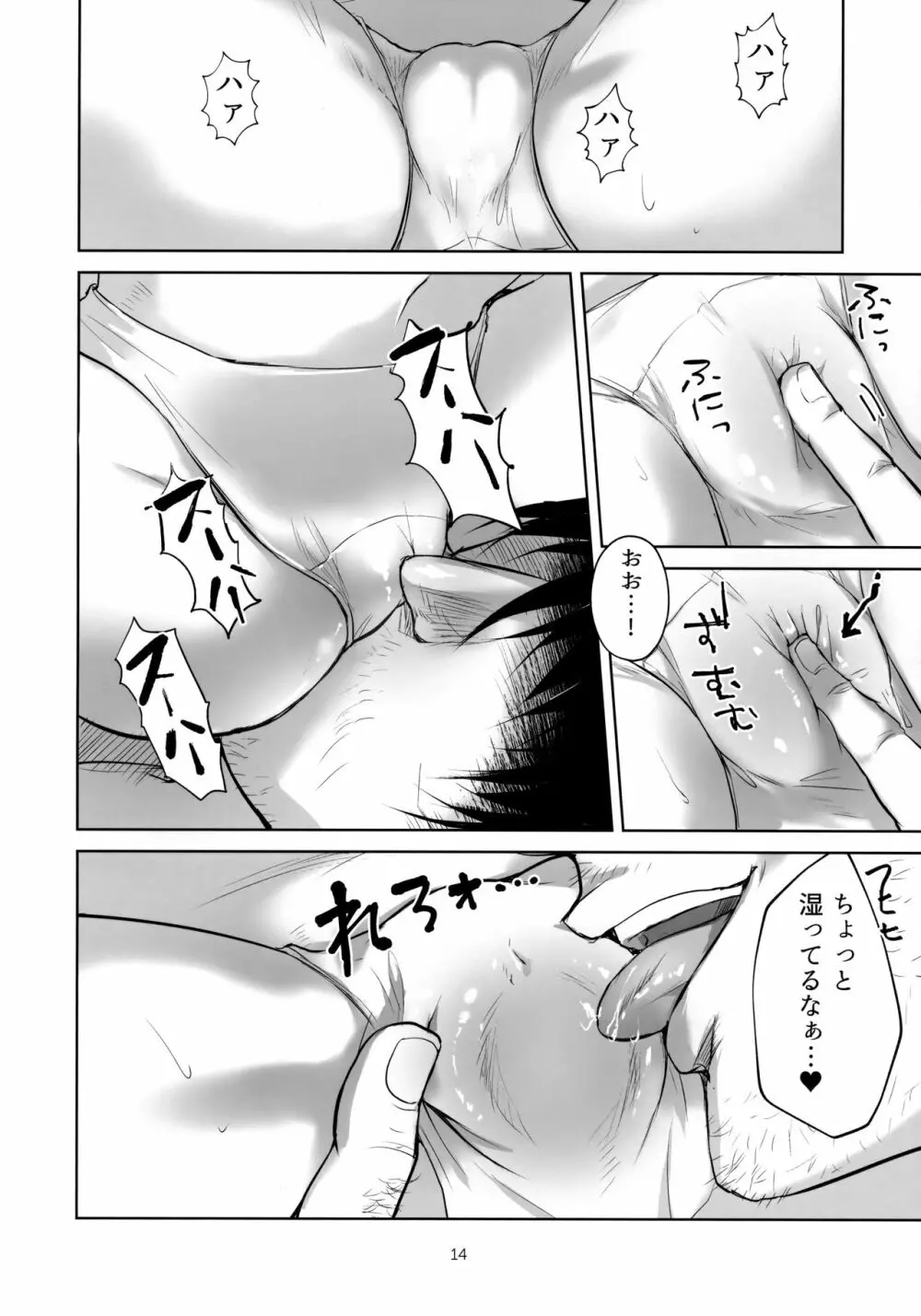 ちょろれみAddiction Page.13