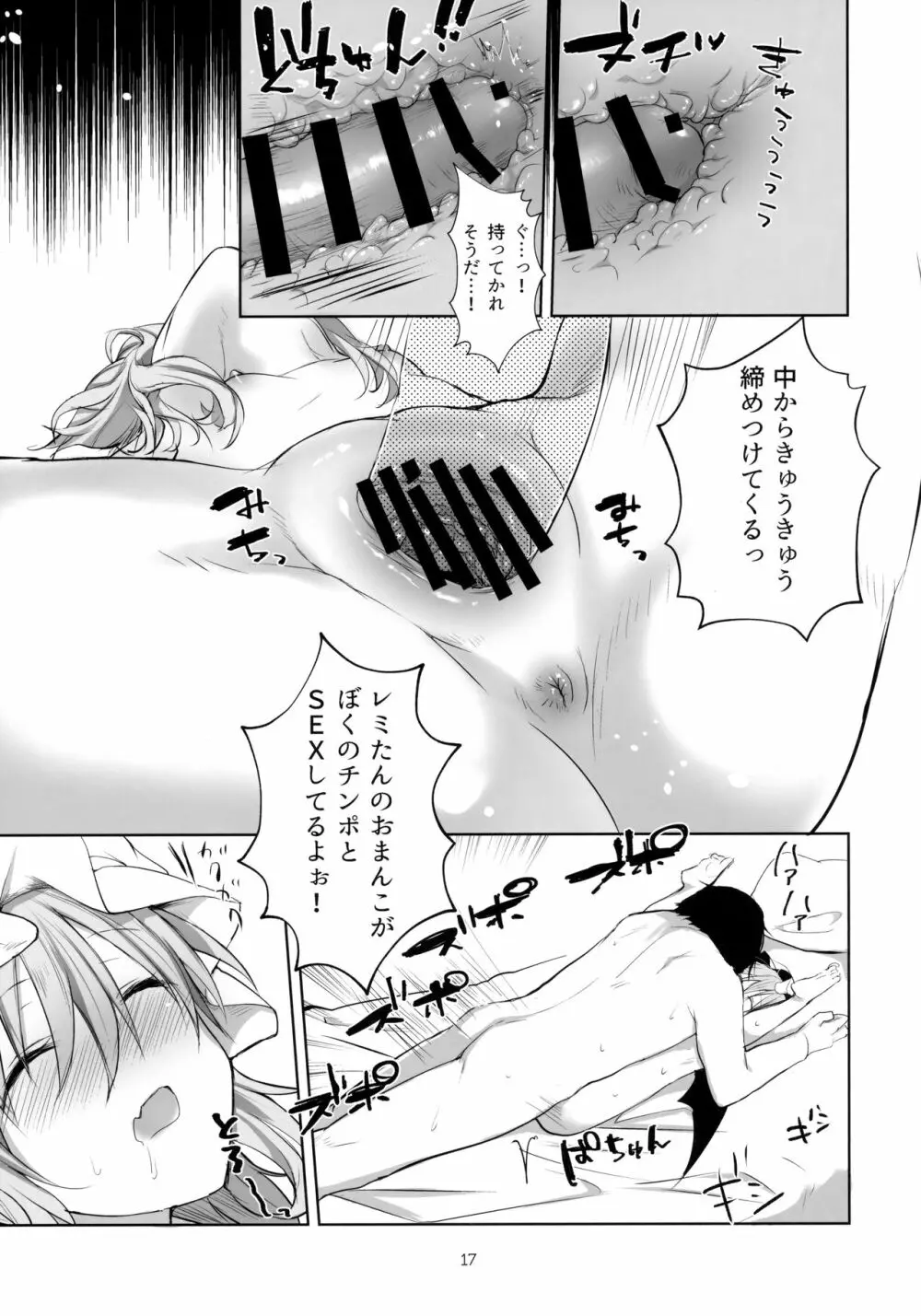 ちょろれみAddiction Page.16