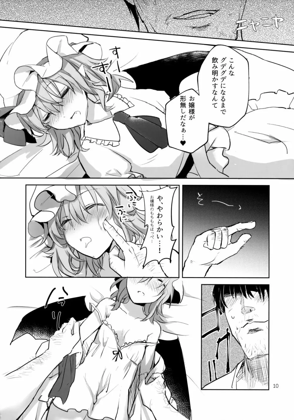 ちょろれみAddiction Page.9