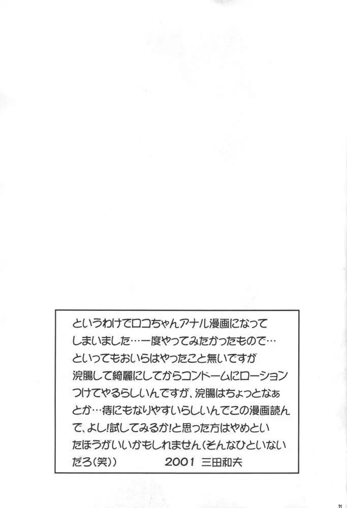 Kemonoke Tsuushin 11 Page.20