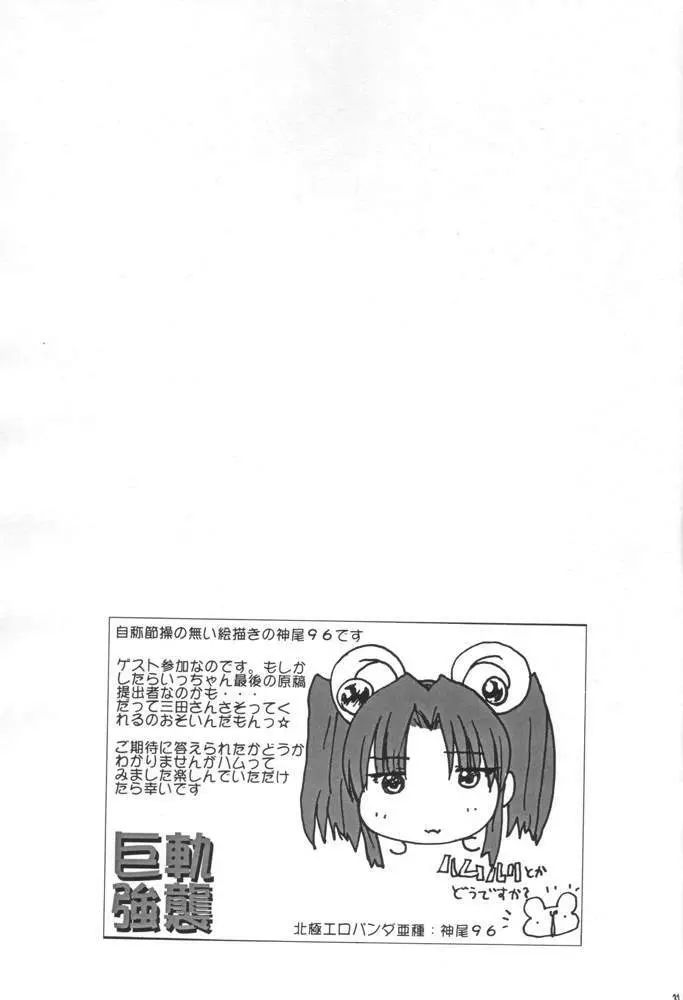 Kemonoke Tsuushin 11 Page.30