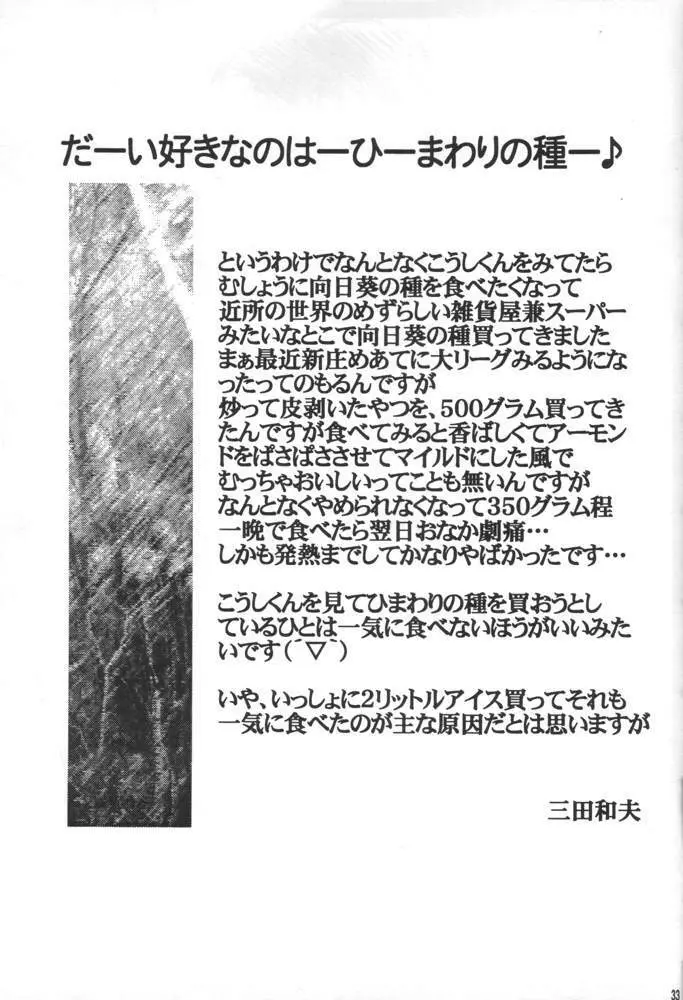 Kemonoke Tsuushin 11 Page.32