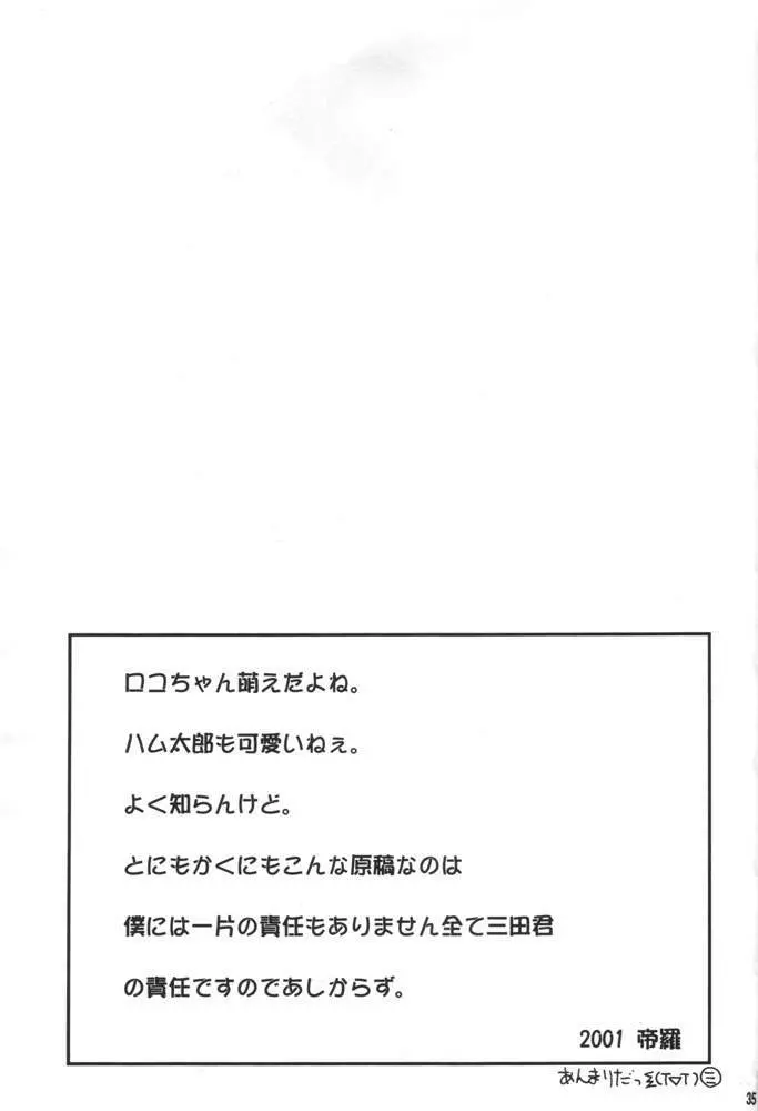 Kemonoke Tsuushin 11 Page.34
