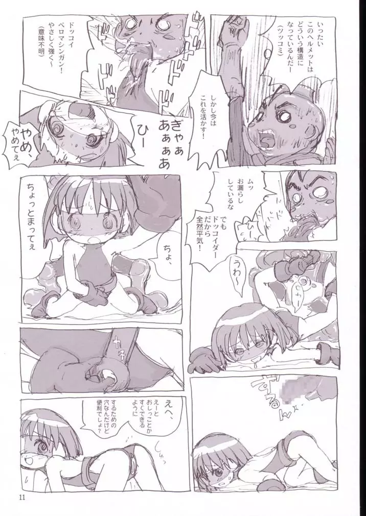 キクぽぽ Page.10