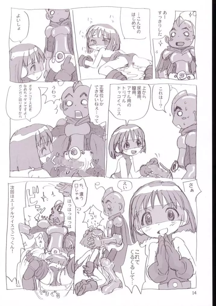 キクぽぽ Page.13
