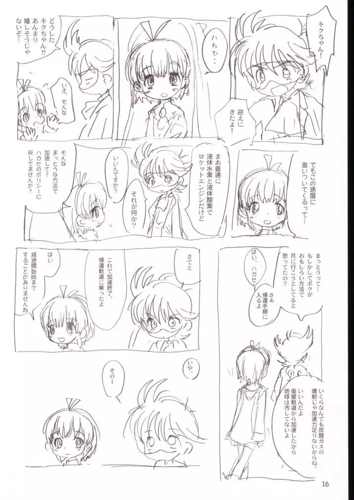 キクぽぽ Page.15
