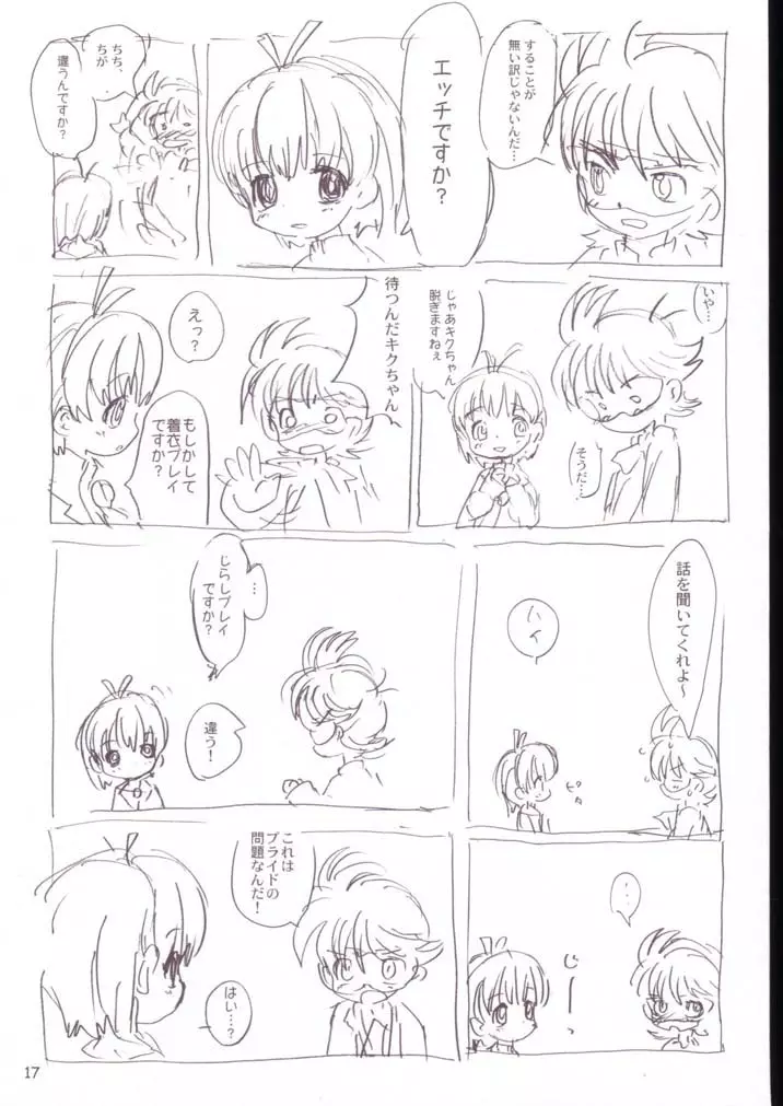 キクぽぽ Page.16