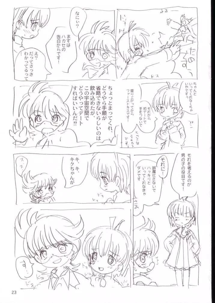 キクぽぽ Page.22